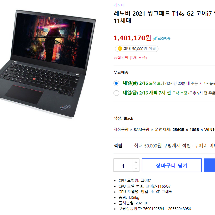 고사양 레노버 씽크패드 노트북 T14S 램 32GB, SSD 256GB