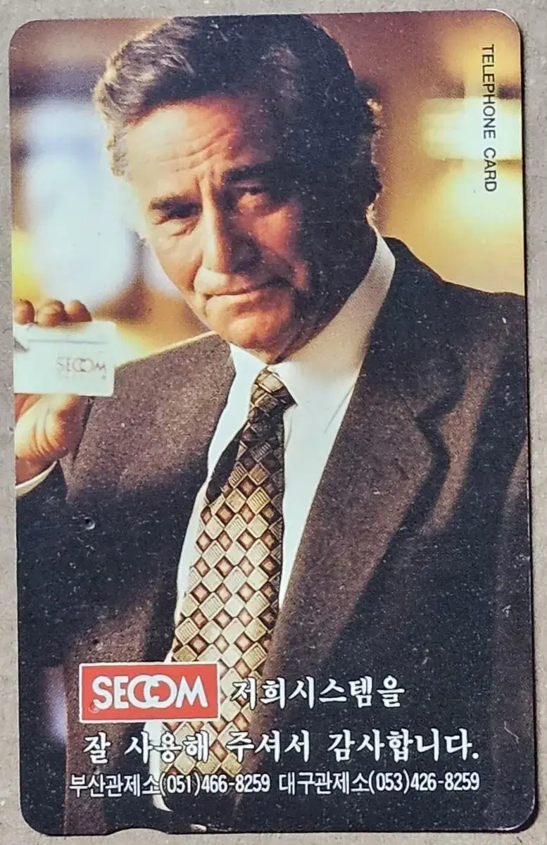 1995년 할리웃 영화배우 형사 콜롬보 모델 세콤 광고 전화카드