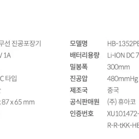 [리퍼] 휴빅 충전식 무선 가정용 진공포장기 블랙 HB-1352PB