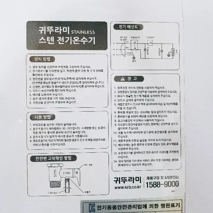 [리퍼] 귀뚜라미 스테인리스 전기온수기 바닥형 15리터 / W-15U