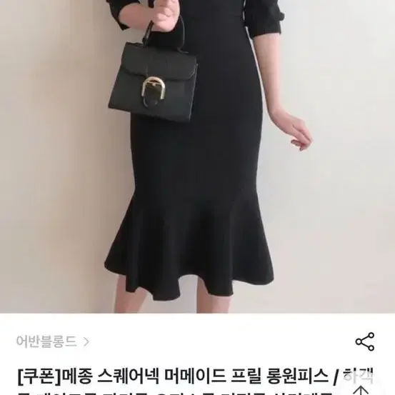 스퀘어넥 머메이드 프릴 원피스(S)