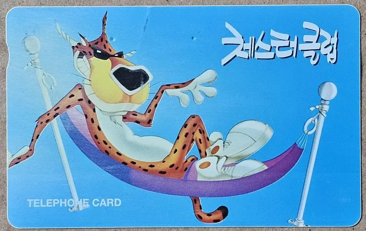 1997년 치토스 체스터 클럽 만화 광고 전화카드