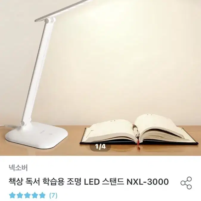 넥소버 학습용 Led 스탠드 조명 (택포,새상품)