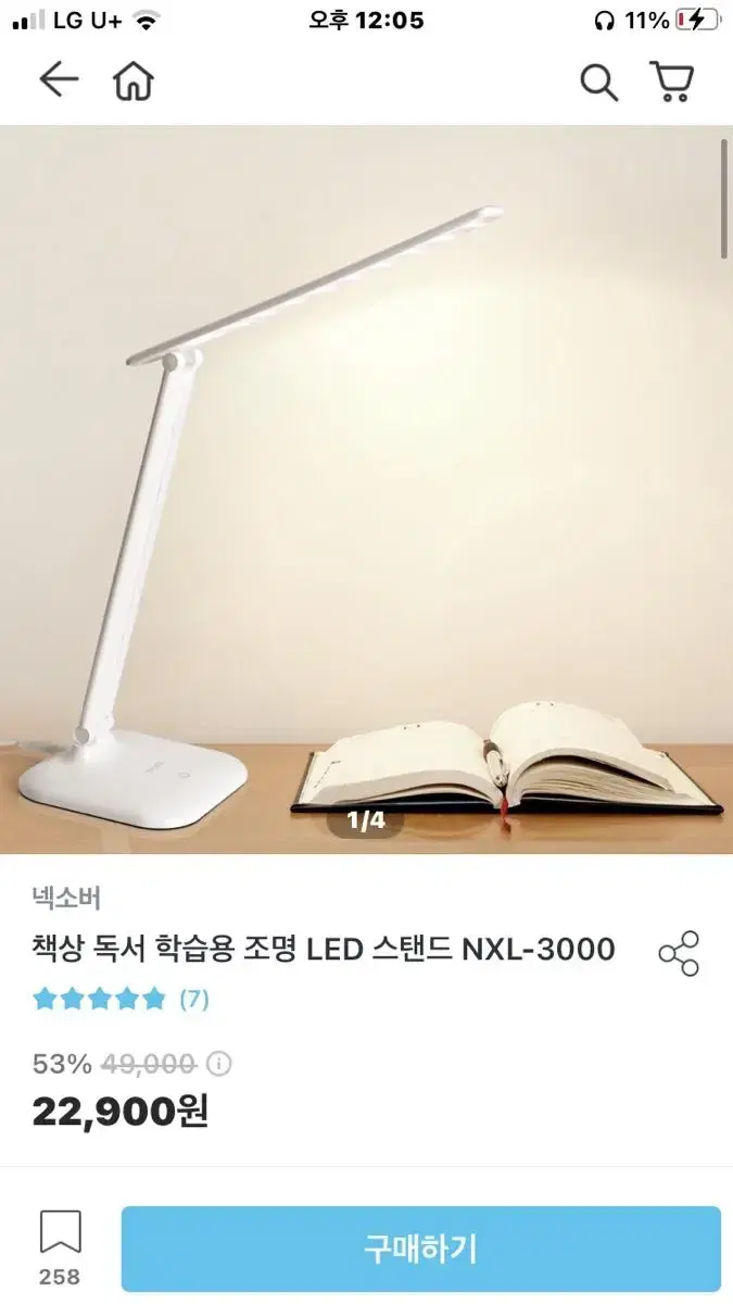 넥소버 학습용 Led 스탠드 조명 (택포,새상품)