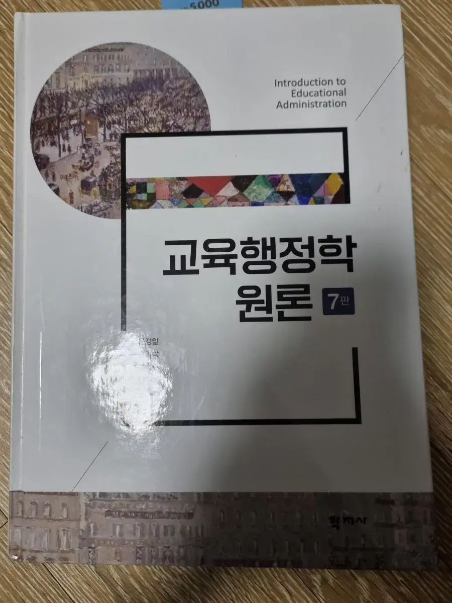 교육행정학 원론