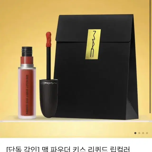 맥 파우더키스 리퀴드틴트 멀잇오버