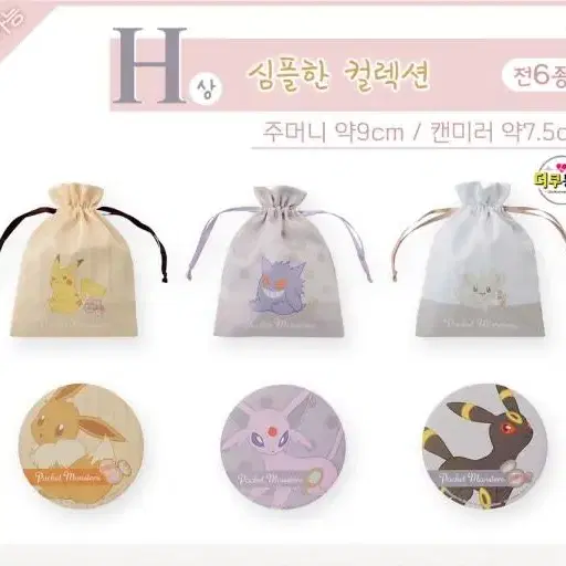 포켓몬 제일복권 판타지 클로셋 H상 이브이 손거울