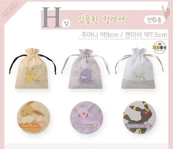 포켓몬 제일복권 판타지 클로셋 H상 이브이 손거울