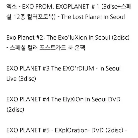 여기있는 엑소 dvd 일괄로 구매합니다