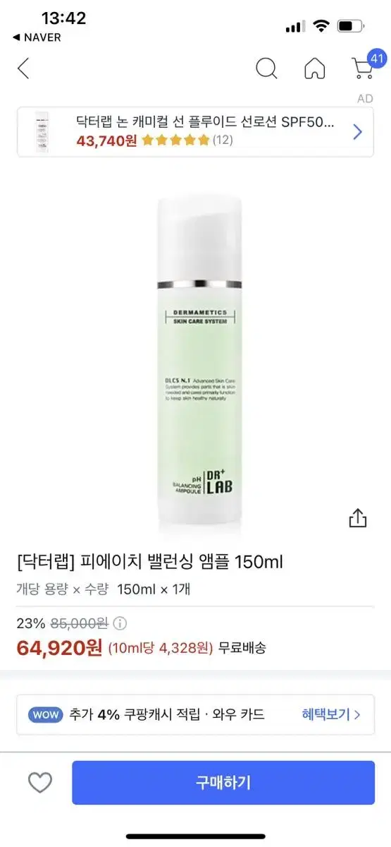 [닥터랩] 피에이치 밸런싱 앰플 150ml