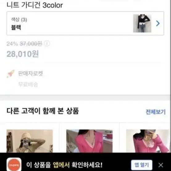 에이블리 쿠팡 레이어드 니트 가디건 교신 가능