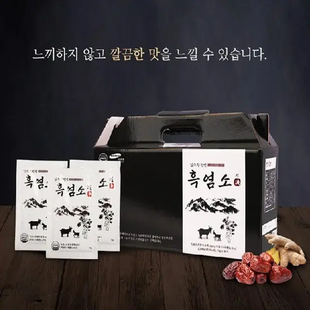 김소형 원방 흑염소 진 70g x 30포