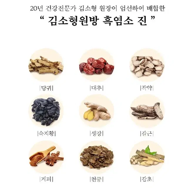 김소형 원방 흑염소 진 70g x 30포