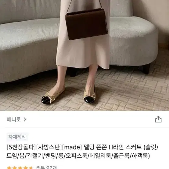 베니토 H라인 쫀쫀 밴딩스커트