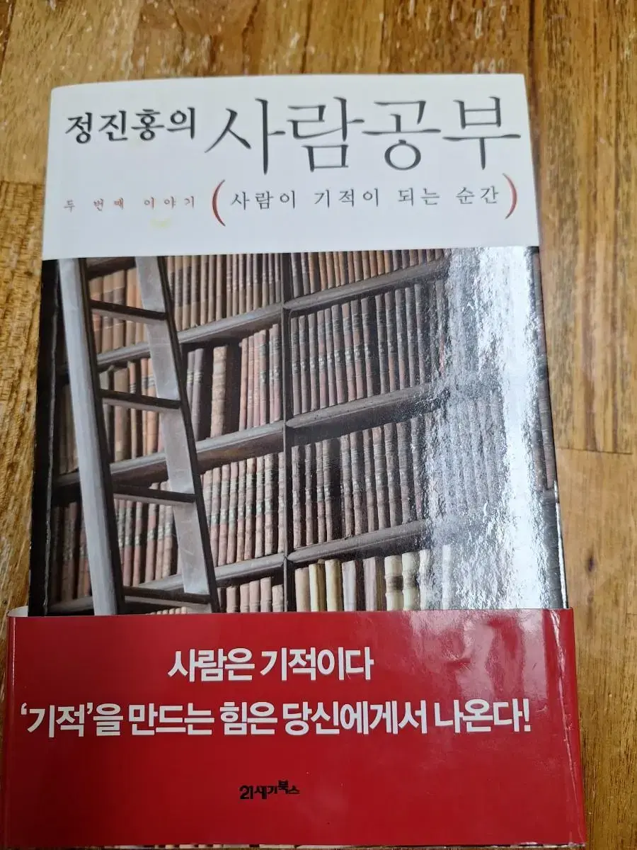 정진홍의 사람공부