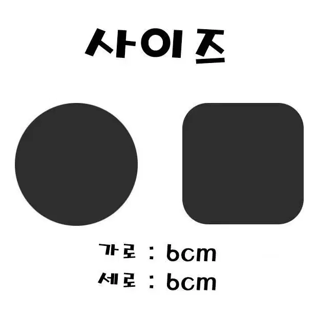 1+1 자동차 차량용 대쉬보드 논슬립패드 미끄럼방지 원형 사각 패드