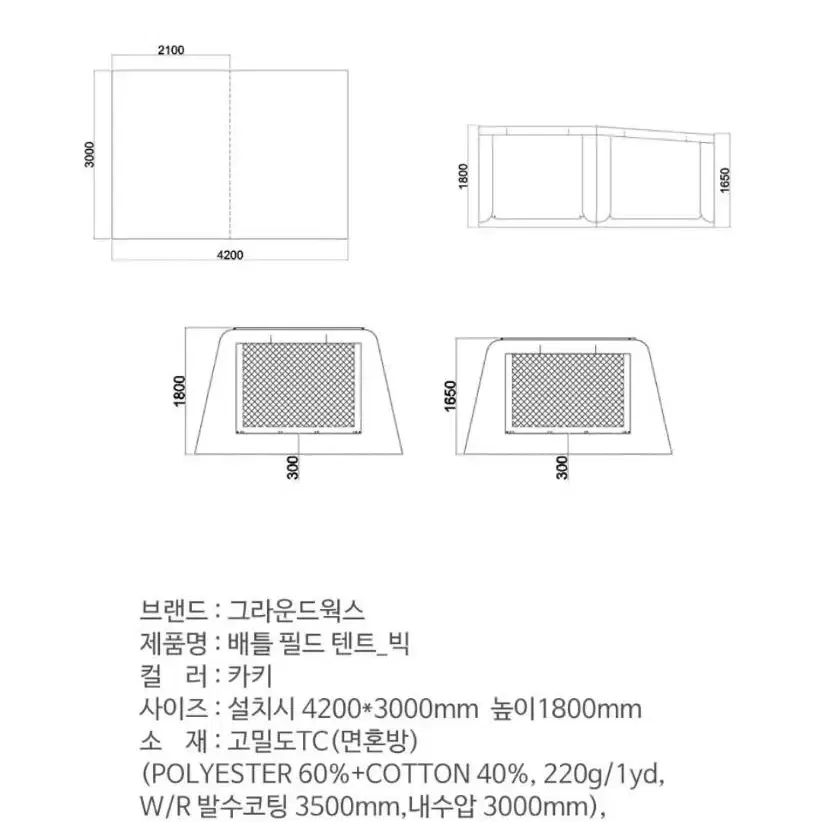 그라운드웍스 텐트 베틀필드 빅 (카키) 밀리터리 텐트