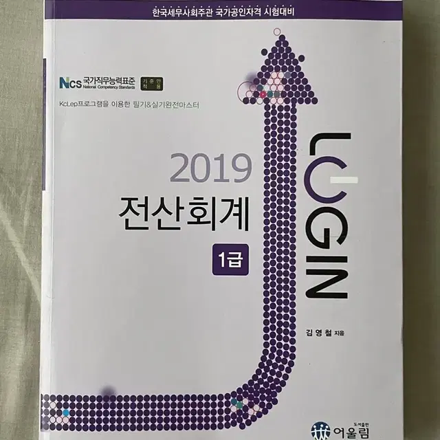 2019 전산회계 1급 로그인