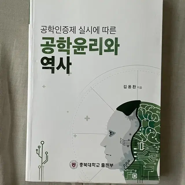 공학윤리와 역사