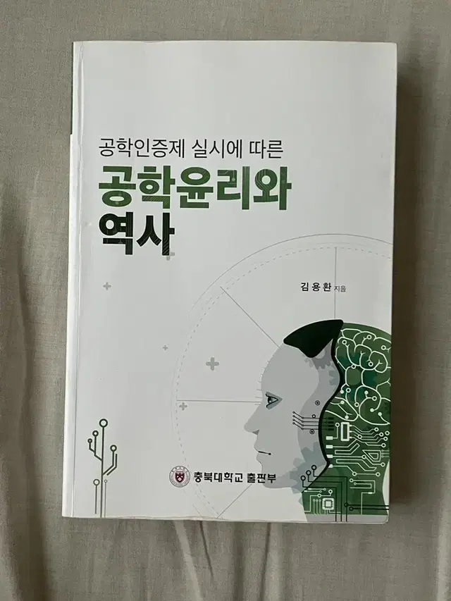 공학윤리와 역사