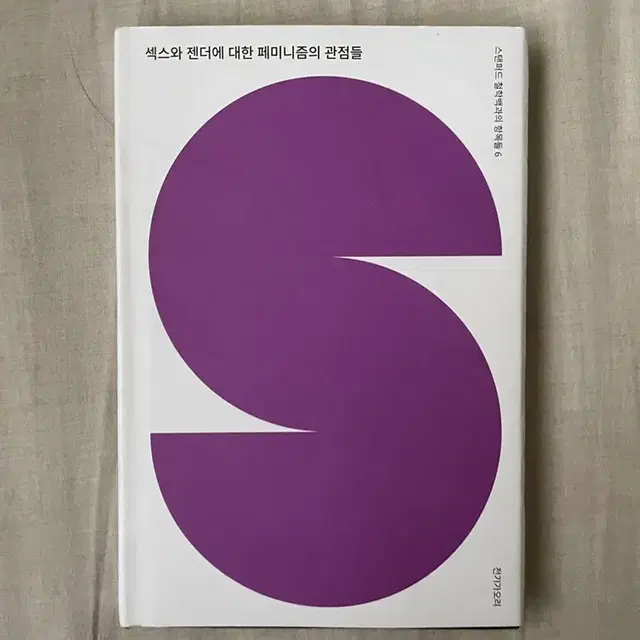 섹스와 젠더에 대한 페미니즘의 관점들 (전기가오리)