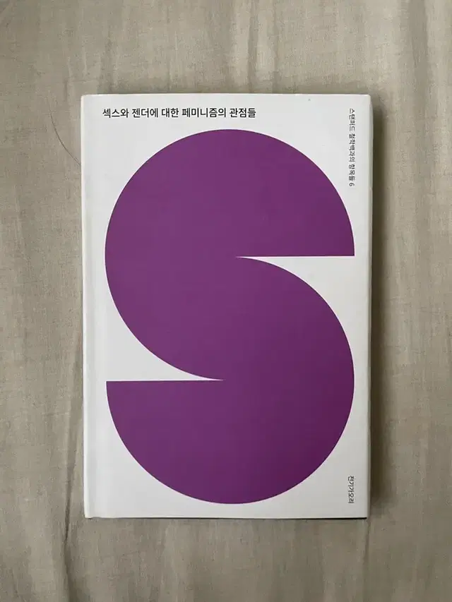 섹스와 젠더에 대한 페미니즘의 관점들 (전기가오리)