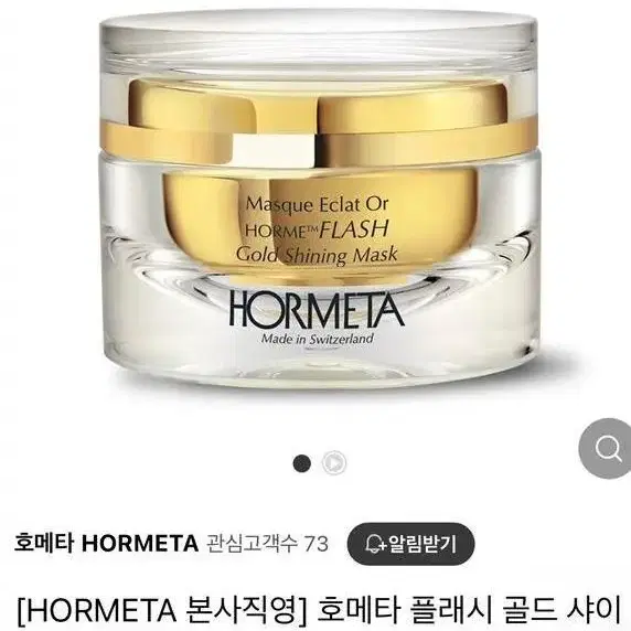 호메타 골드 마스크 50ml