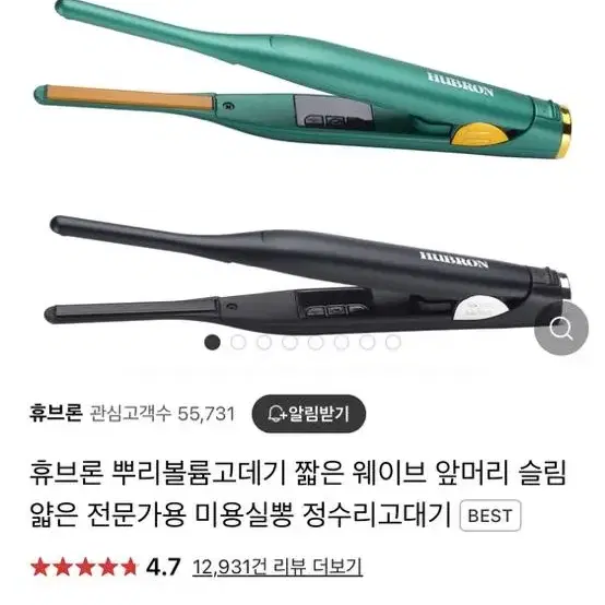 휴브론 고데기 팝니다