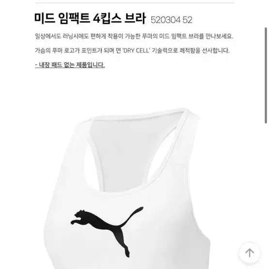 푸마 스포츠브라 XL(미개봉 새상품)