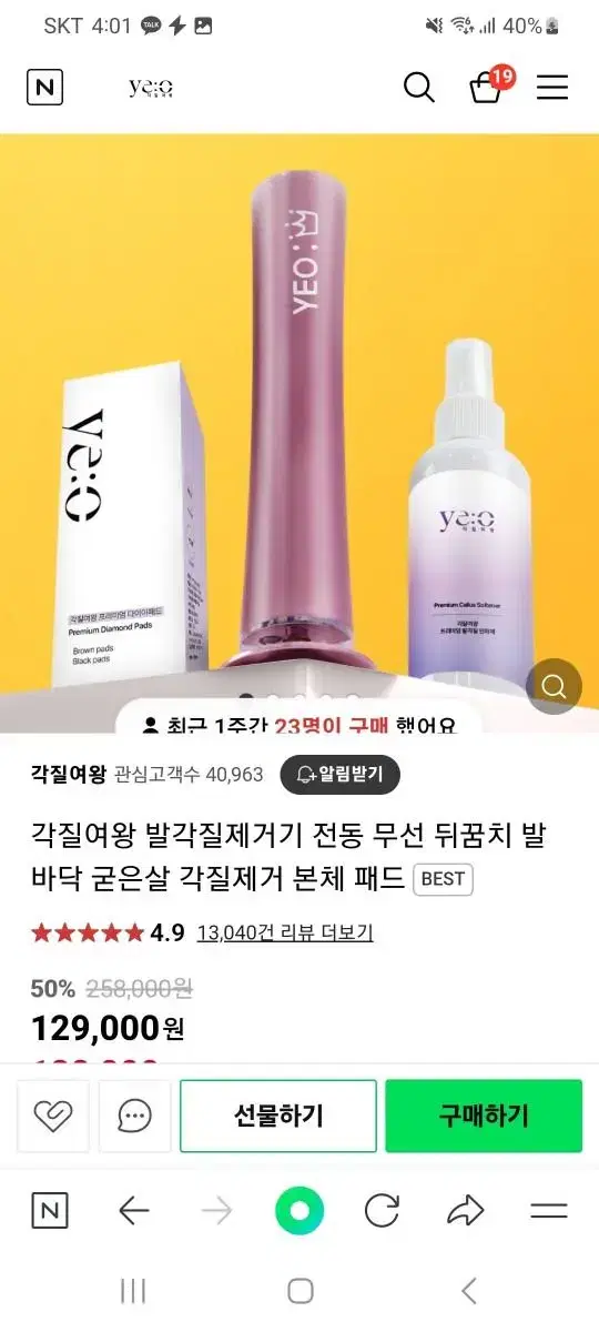 발각질제거기 전동무선기계