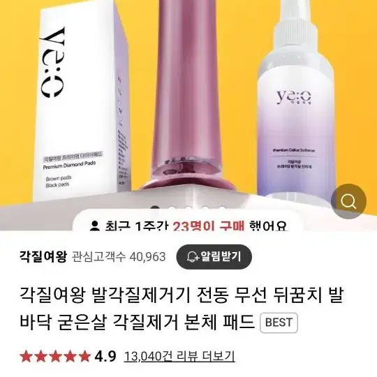 발각질제거기 전동무선기계