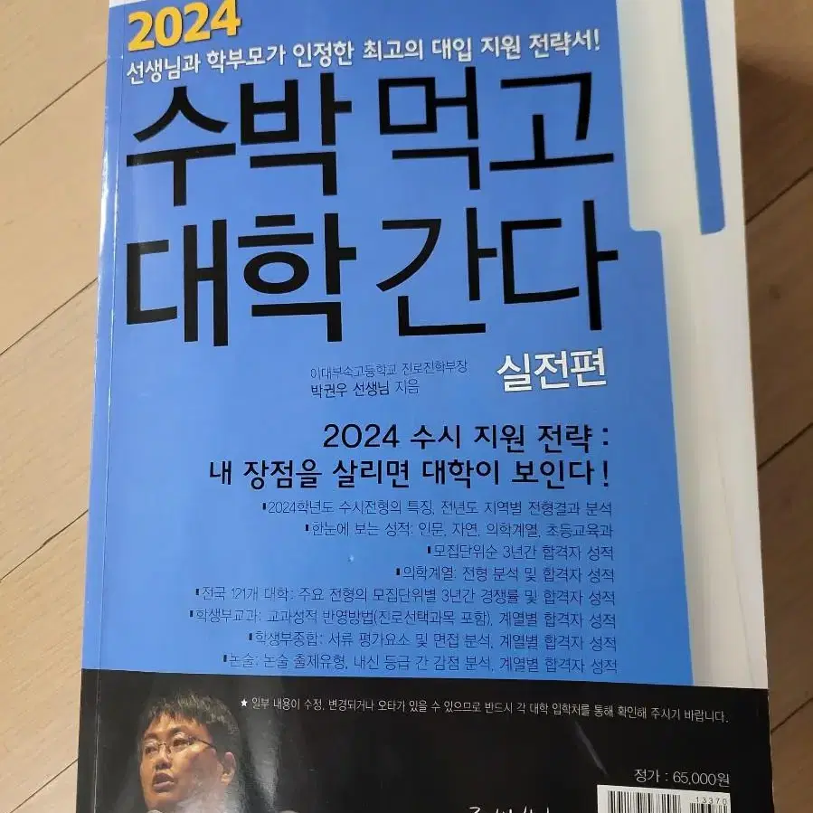 2024 수박먹고 대학간다 실전편 택포