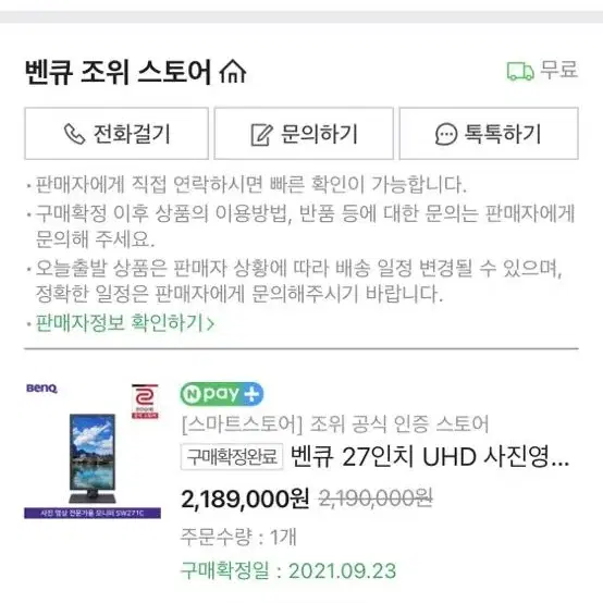 벤큐 SW271C 27인치 전문가용 모니터 판매합니다.