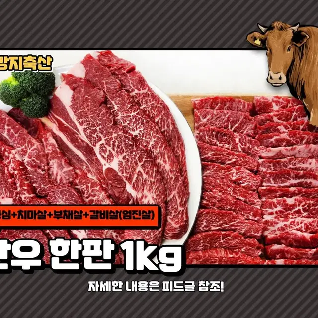 1등급 한우 1kg 한판 세트! "66,900원" 에 무료배송! 곧 품절