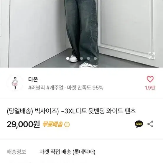 다온 디토 뒷밴딩 와이드팬츠