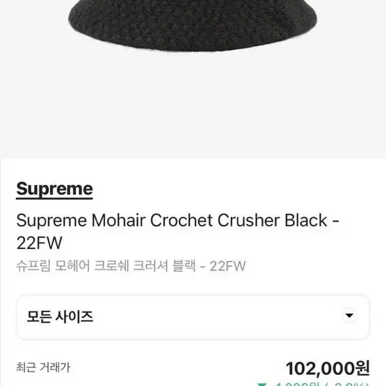 Supreme 슈프림 모헤어 크로쉐 크러셔 블랙