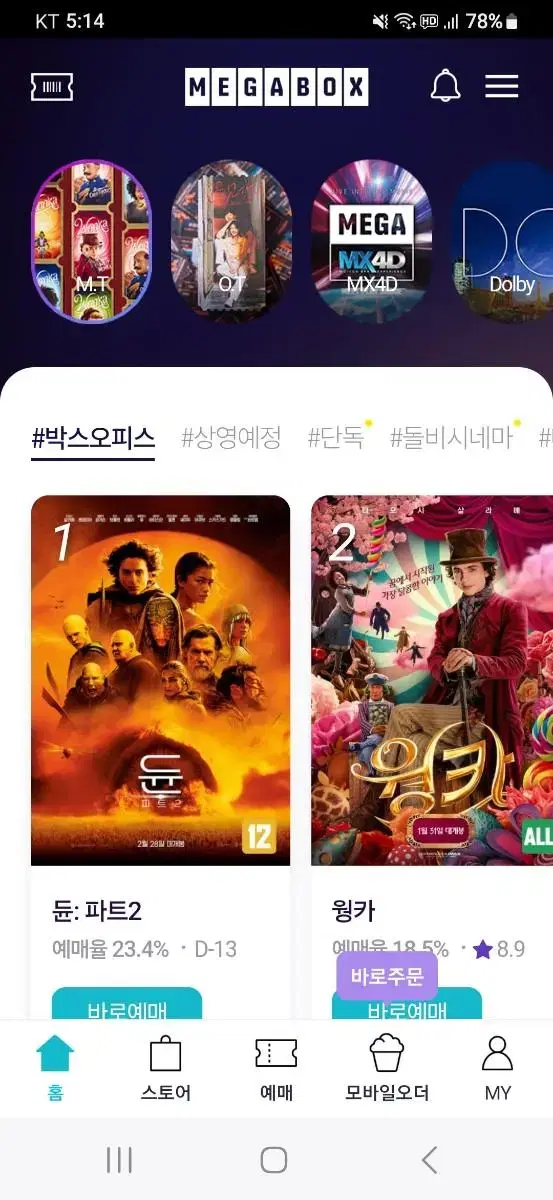 [메가박스 롯데시네마 cgv] 1인당 8000 대리예매