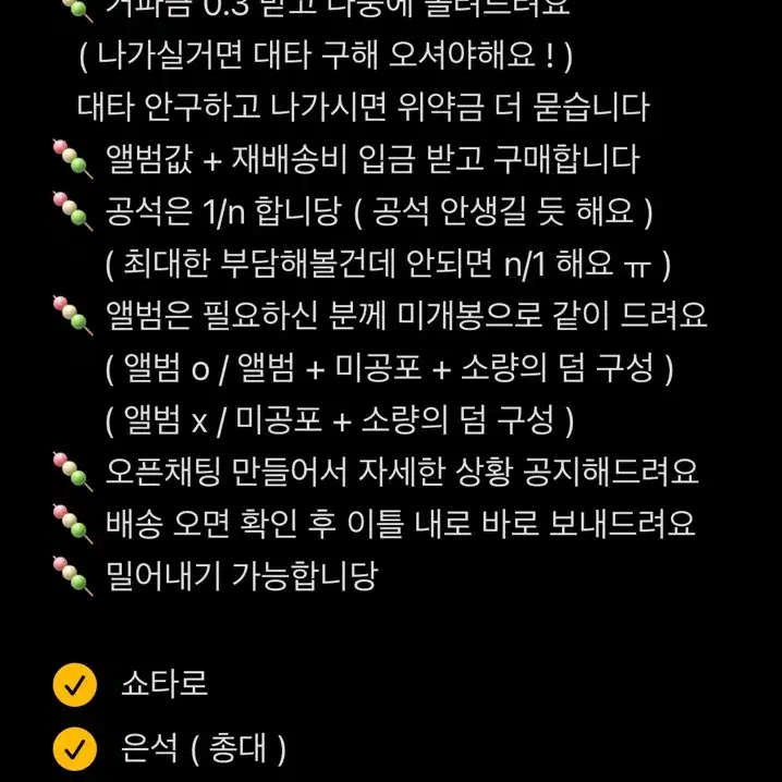 라이즈 4월 컴백 분철팟 모집