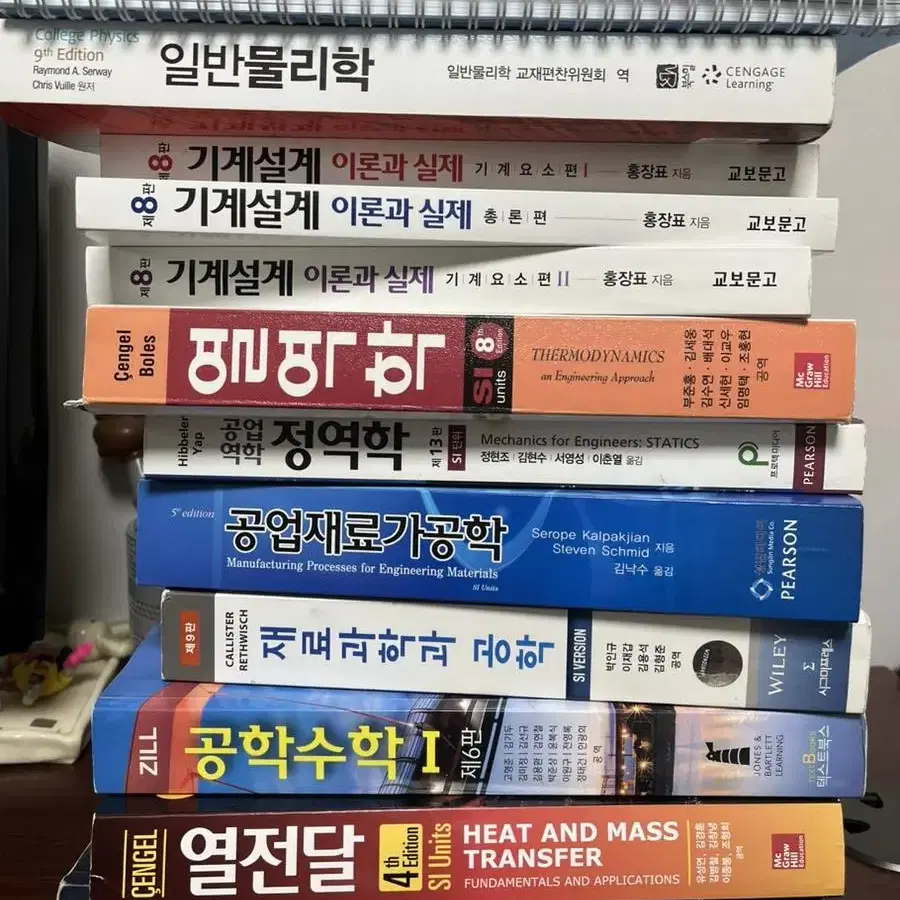 기계과 전공책