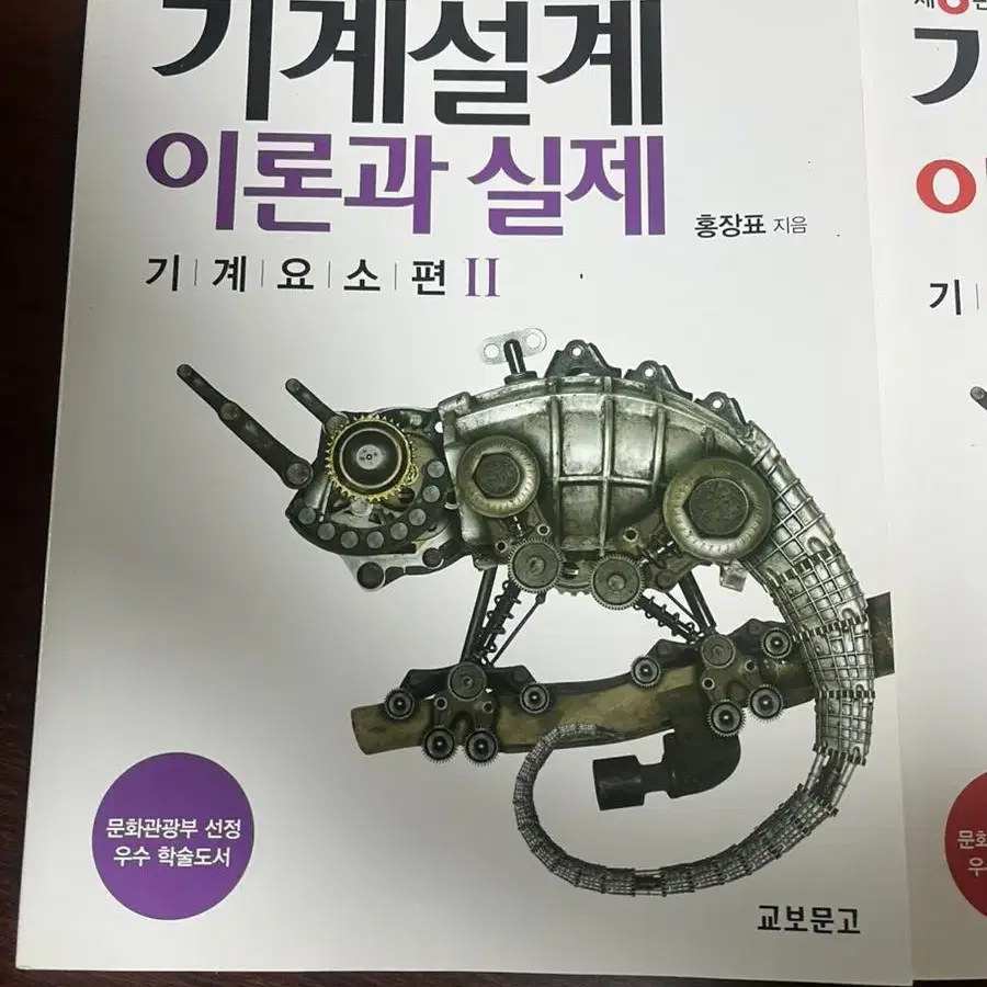 기계과 전공책