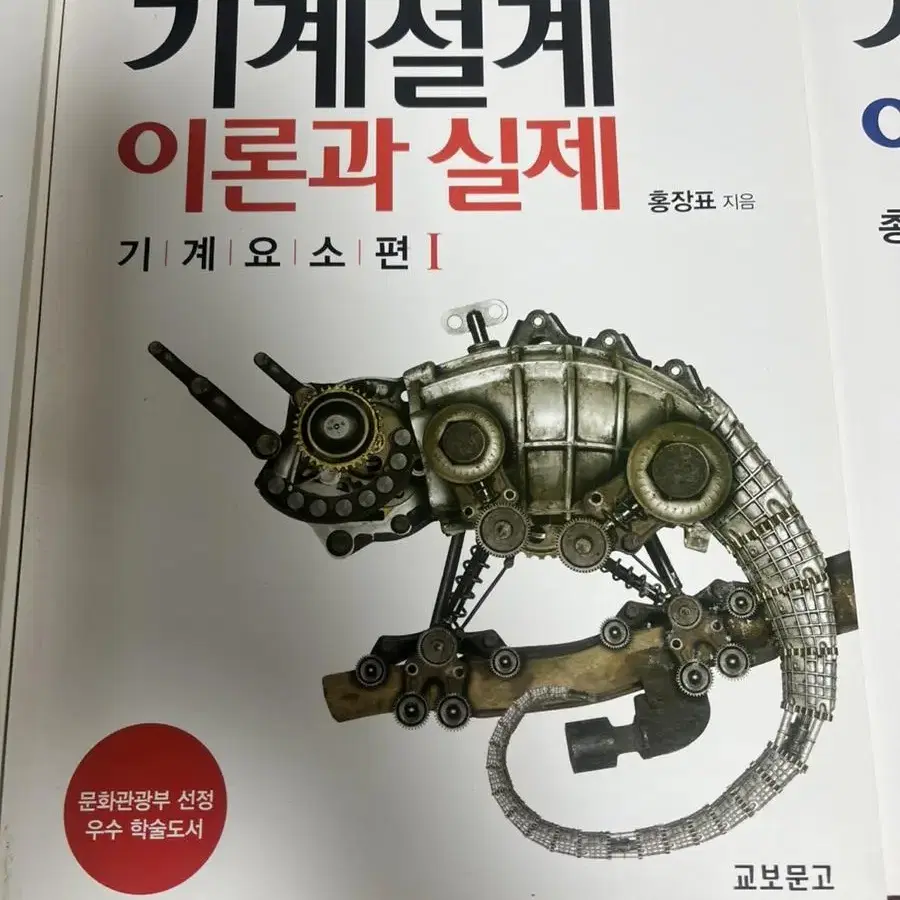 기계과 전공책