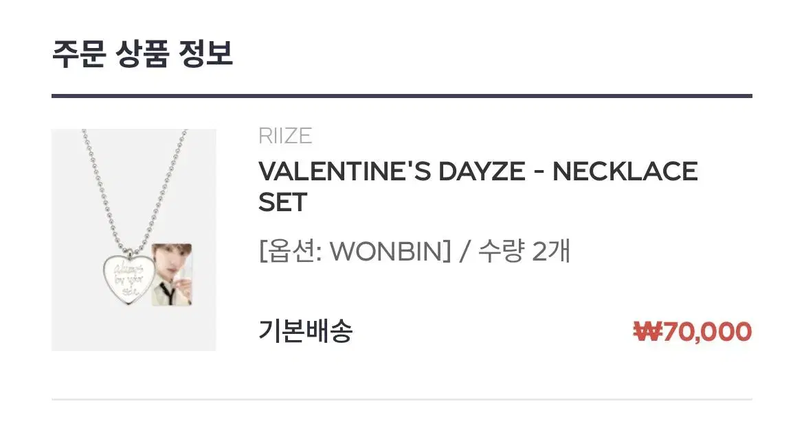 Rize wonbin Valentine Necklace photocard Buncheol