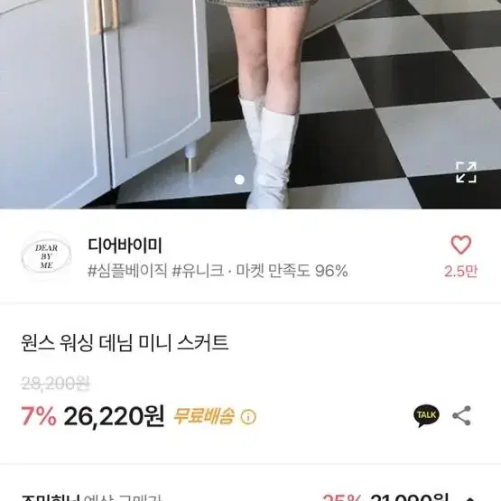 디어바이미 원스 워싱 데님 미니스커트 청치마