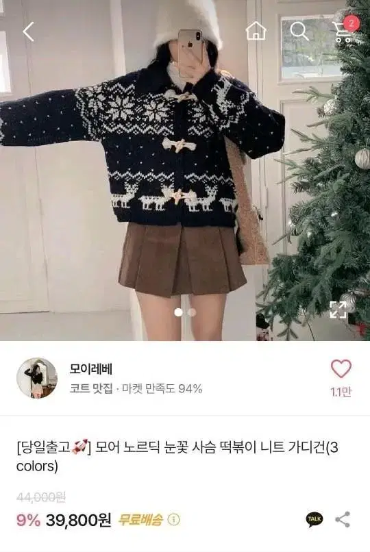 에이블리 노르딕 코위찬 가디건 반값택포