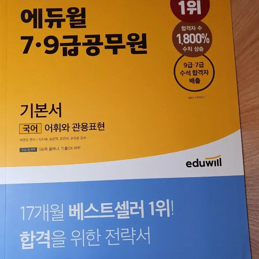 2023 에듀윌 공무원 국어 문학편 비문학편 어휘편 3권 일괄판매