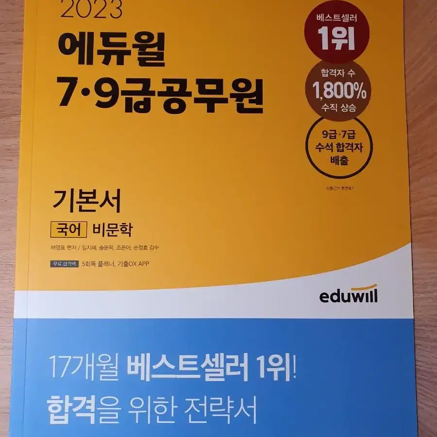 2023 에듀윌 공무원 국어 문학편 비문학편 어휘편 3권 일괄판매