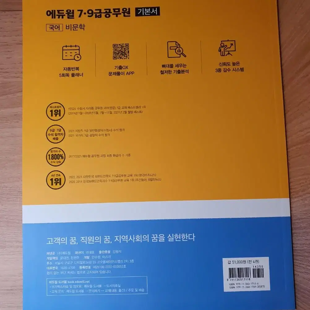 2023 에듀윌 공무원 국어 문학편 비문학편 어휘편 3권 일괄판매