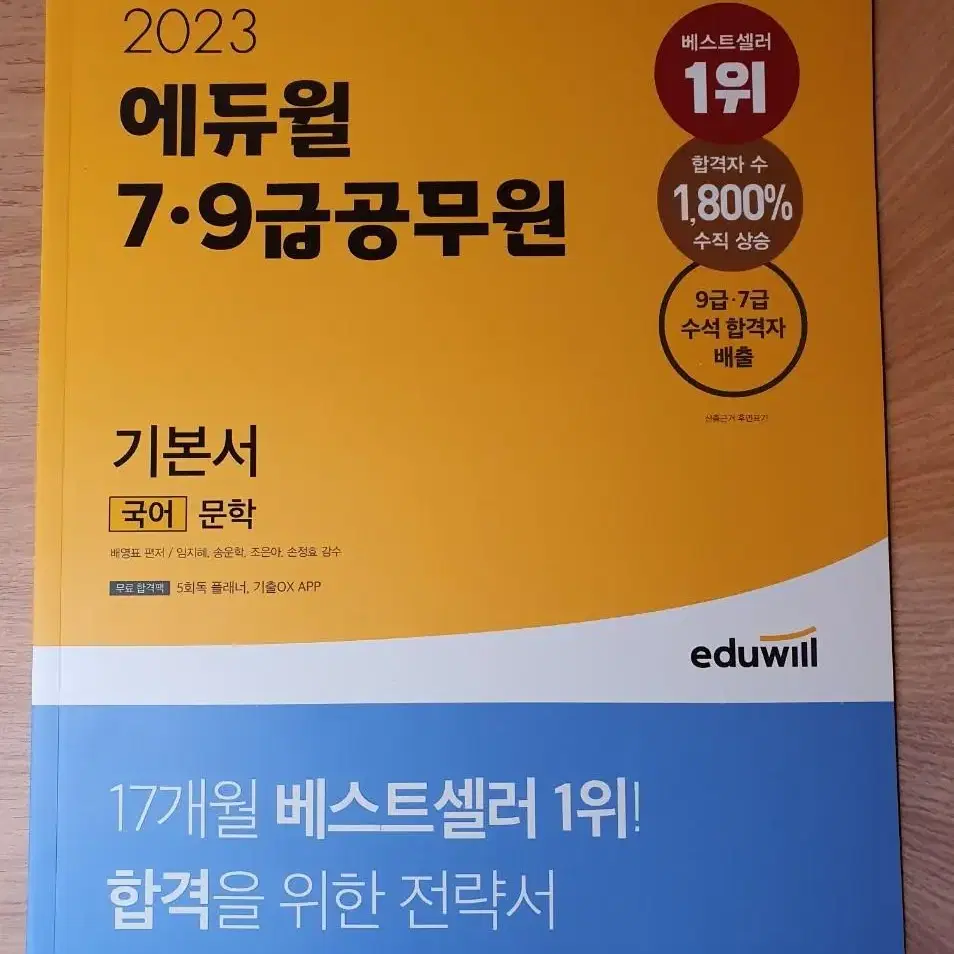 2023 에듀윌 공무원 국어 문학편 비문학편 어휘편 3권 일괄판매