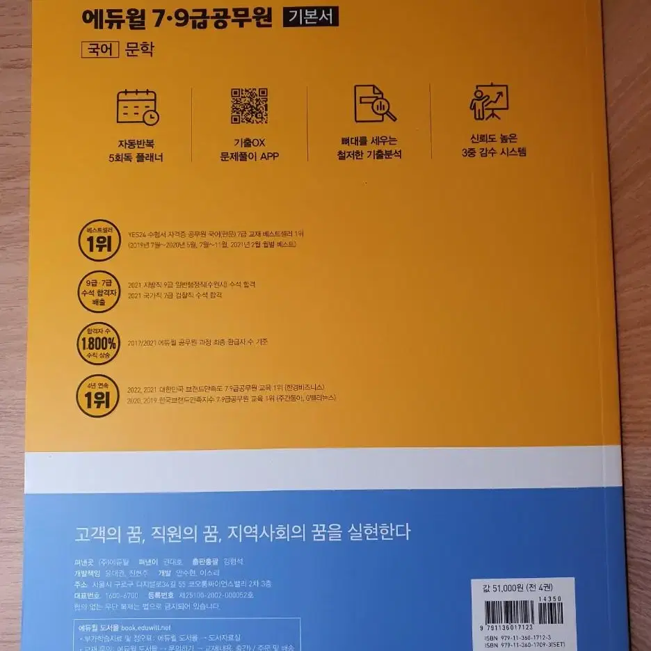 2023 에듀윌 공무원 국어 문학편 비문학편 어휘편 3권 일괄판매