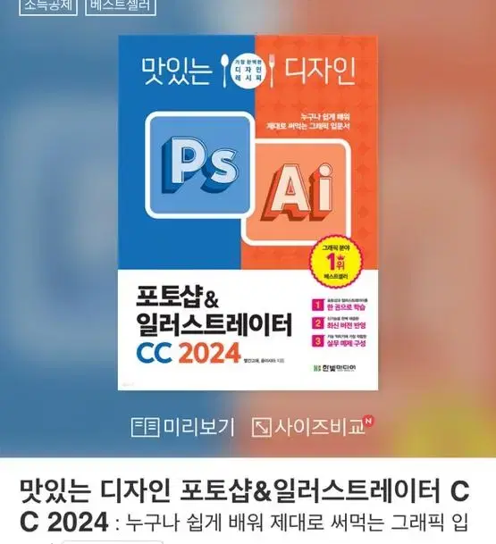 맛있는 디자인 포토샵&일러스트레이터 2022